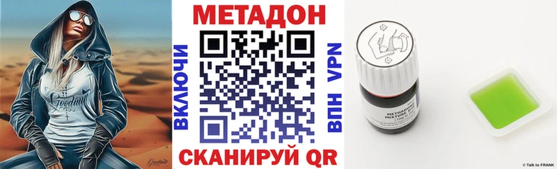МЕТАДОН methadone Невельск